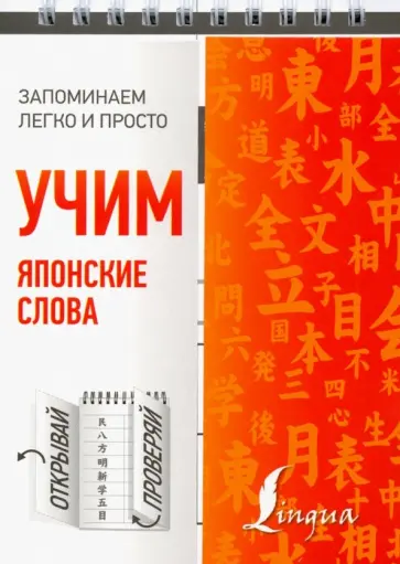 Учим японские слова обложка книги
