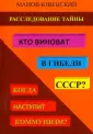 Манов-Ювенский Владимир Ильич