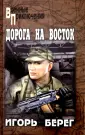 Берег Игорь