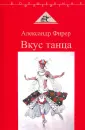 Фирер Александр Анатольевич