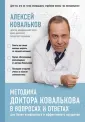 Ковальков Алексей Владимирович