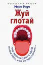 Роуч Мэри