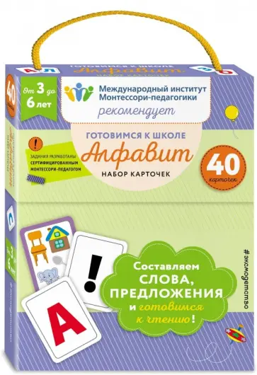 Готовимся к школе. Алфавит (набор карточек) обложка книги