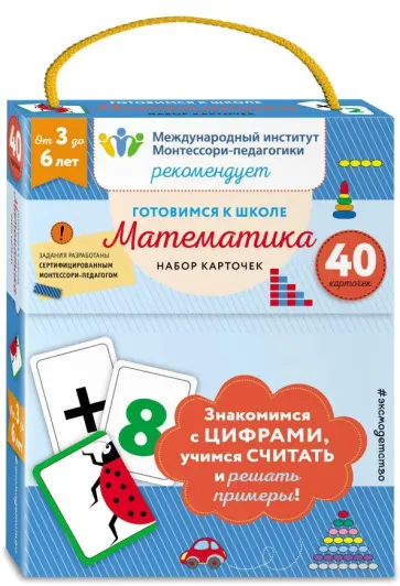 Готовимся к школе. Математика (набор карточек) обложка книги