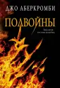 Море Осколков. Темная фэнтези в оригин. оформлении