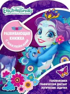 Развивающая книжка с наклейками