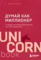 Экер Харв Т.