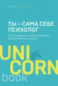 UnicornBook. Мега-бестселлеры в удобном формате