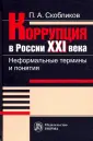Скобликов Петр Александрович
