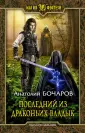 Бочаров Анатолий