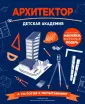 Детская академия