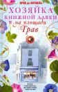 Кермель Эрик де