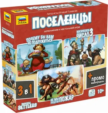 Настольная игра "Поселенцы. Промобокс" (дополнение к игре) (8976) обложка книги