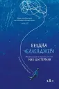 Шустерман Нил