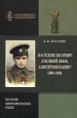 Хрусталев Владимир Михайлович