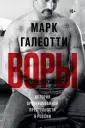 Галеотти Марк