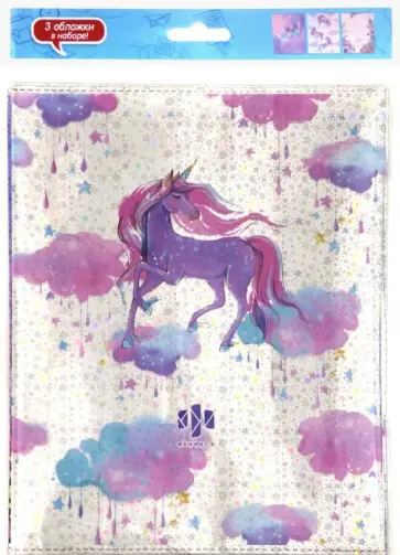 Обложки для тетрадей с рисунком "Единороги, бабочки, кролики" (3 штуки) (48315) Обложки для тетрадей с рисунком "Единороги, бабочки, кролики" (3 штуки) (48315) обложка книги