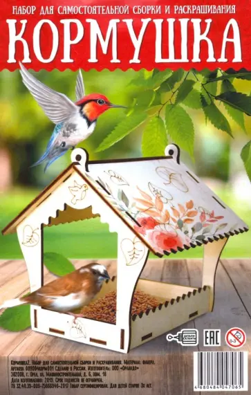 Набор для сборки и раскрашивания "Кормушка 2" обложка книги