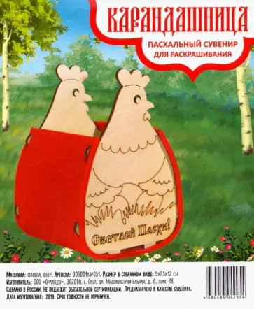 Карандашница "ХВ Курица" обложка книги