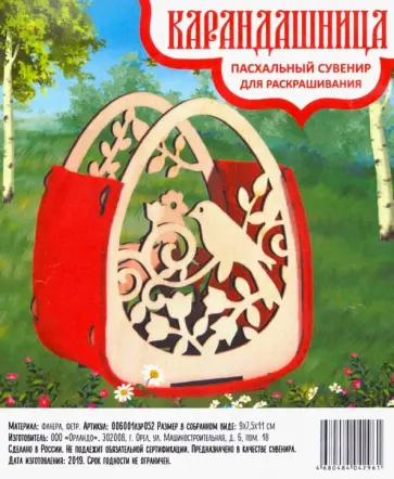 Карандашница "ХВ Яйцо" обложка книги