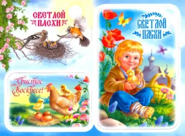 Набор магнитов на изолоне "Мальчик/Гнездо/Курица" обложка книги