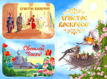 Набор магнитов на изолоне "Птицы/Мария Магдалина" обложка книги