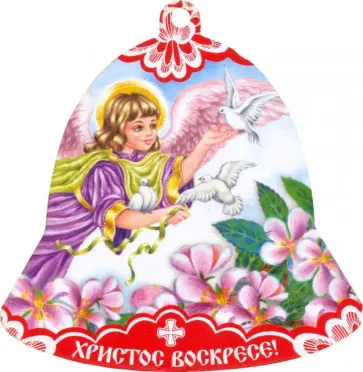 Магнит на МДФ "Колокол. ХВ/Ангел в фиолетовом" обложка книги