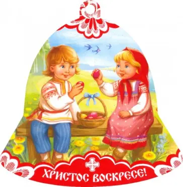 Магнит на МДФ "Колокол. ХВ/Дети на лавке, корзина" обложка книги