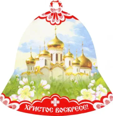 Магнит на МДФ "Колокол. ХВ/Храм" обложка книги