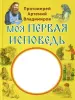 Миниатюра 1
