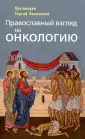 Протоиерей Сергей Филимонов