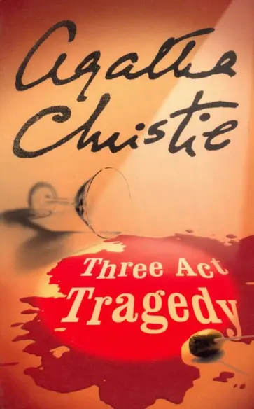 Agatha Christie - Three Act Tragedy (Poirot) обложка книги