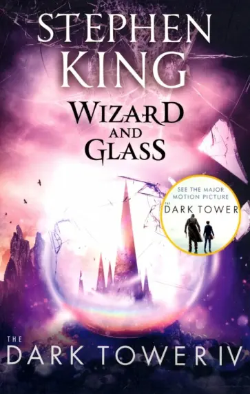 Stephen King - Wizard and Glass обложка книги