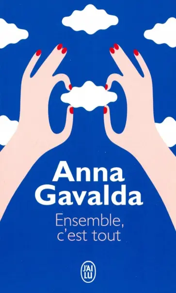 Anna Gavalda - Ensemble, c'est tout обложка книги