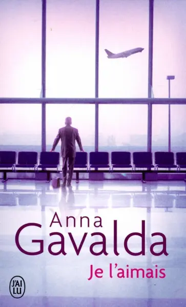 Anna Gavalda - Je l'aimais обложка книги