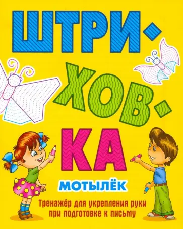 Мотылек обложка книги