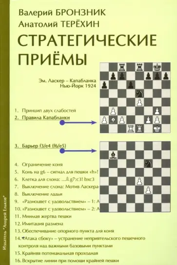 Бронзник, Терехин - Стратегические приемы Бронзник, Терехин - Стратегические приемы обложка книги