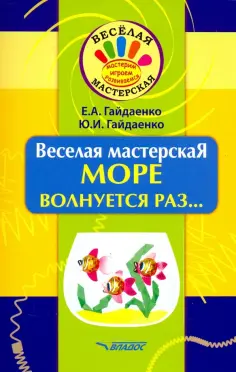 Веселая мастерская