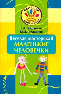 Веселая мастерская