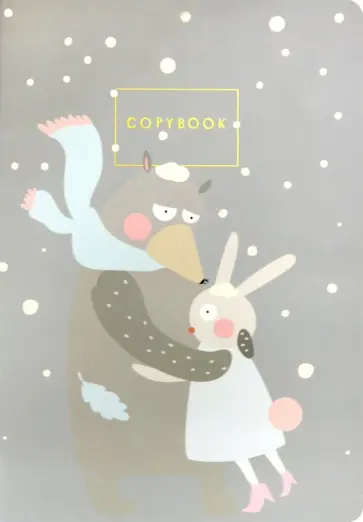 Тетрадь "Обнимашки" (40 листов, клетка) (7-40-124) обложка книги