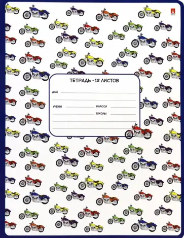 Тетрадь 12 листов, косая линия, HAPPY BOY (7-12-425/3) обложка книги