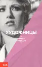 Фриджери Флавия