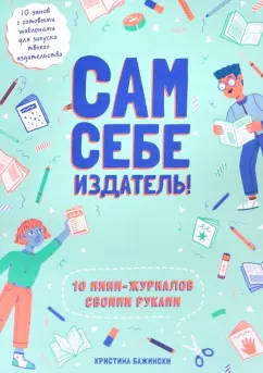 Журнал Сделай Сам