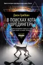 Гриббин Джон
