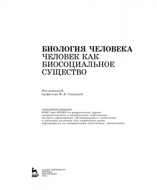 Человек – биосоциальное существо