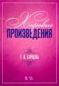 Бурцева Татьяна Ивановна