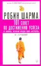 Шарма Робин