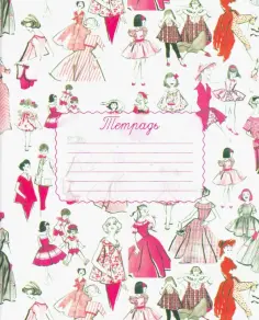 Тетрадь 48 листов, клетка, в обложке, №10 Мода Pink (00970) обложка книги
