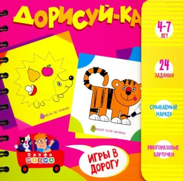 Набор для творчества "Дорисуй-ка! 4-7 лет" (3416) Набор для творчества "Дорисуй-ка! 4-7 лет" (3416) обложка книги