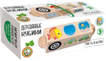 Кубики деревянные на оси "Часть и целое" (02956) обложка книги